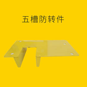 导向块--点控专用--每台设备需要5块