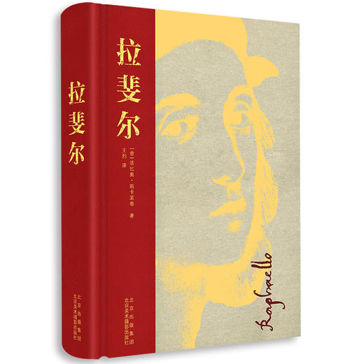 拉斐尔 商品图0