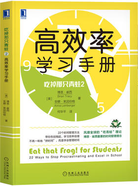 吃掉那只青蛙2：高xaio率学习手册