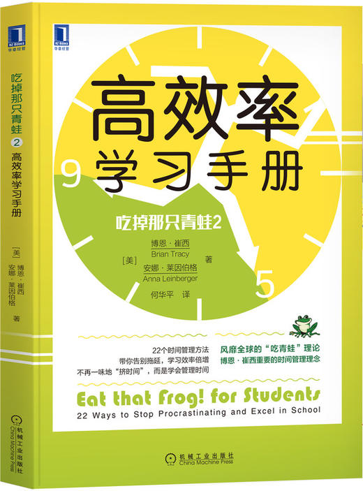 吃掉那只青蛙2：高xaio率学习手册 商品图0