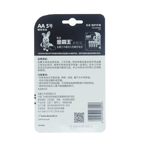 金霸王5号电池8粒装加送2粒 商品图1