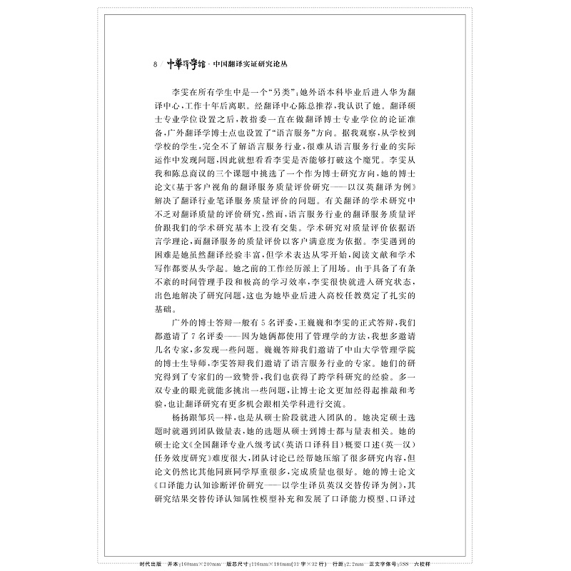 内文预览-口译产品质量与用户满意度研究_008.jpg