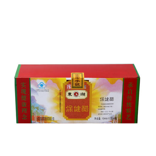 东湖红口服液保健醋 商品图0