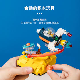 【限量100份】拼奇积木 |优课库   童趣互动系列|会动的积木 【雪地，沙漠，太空，游乐场 】四款可选