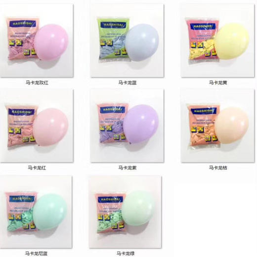 HSD12寸马卡龙气球（100个/包） 商品图0