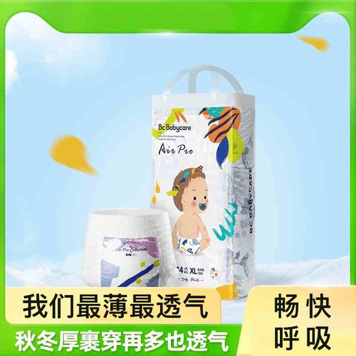 babycare Air pro夏日系列 弱酸纸尿裤（新客户不发，老客户审核发货） 商品图0