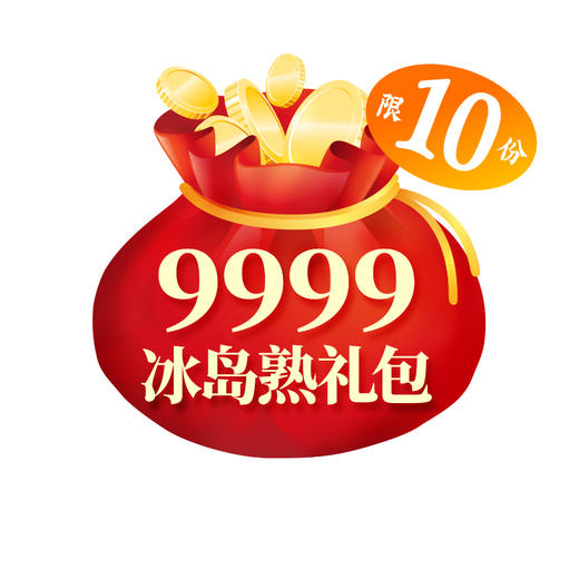 【限量10份】澜沧古茶9999元双11冰岛熟礼包 商品图0