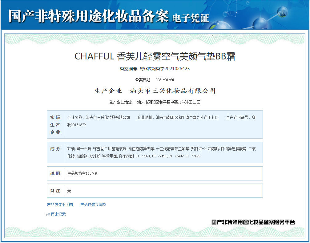 CHAFFUL C0091美颜BB霜带五个替换芯 (1).p