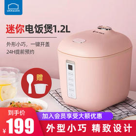 乐扣乐扣 | 电饭煲家用迷你一人食电饭锅蒸饭器智能热饭煮粥锅1-2人容量