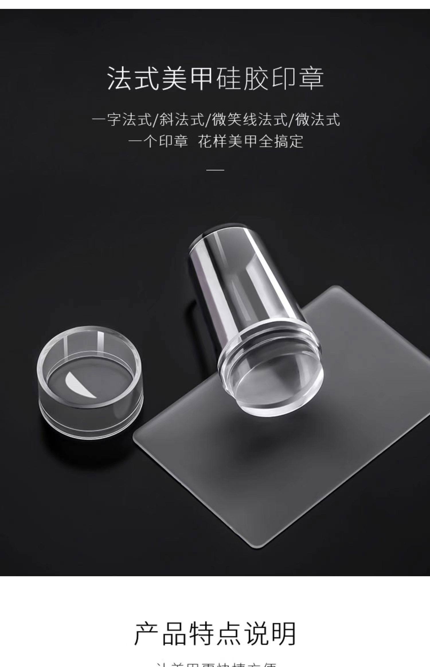 美潮美甲法式印章硅胶透明网红指甲款式美甲店专用印花工具