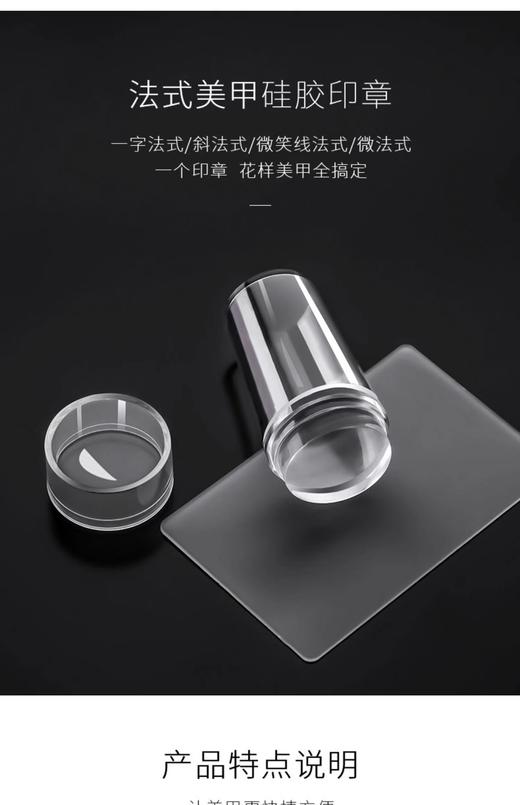 美潮美甲法式印章硅胶透明网红指甲款式美甲店专用印花工具 商品图0