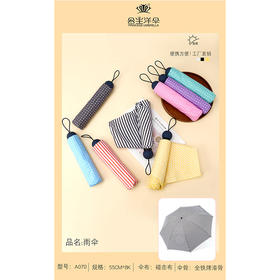 公主洋伞兰诺三折雨伞55CM*8K