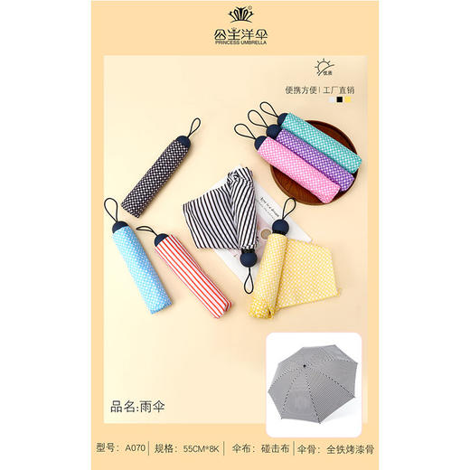 公主洋伞兰诺三折雨伞55CM*8K 商品图0