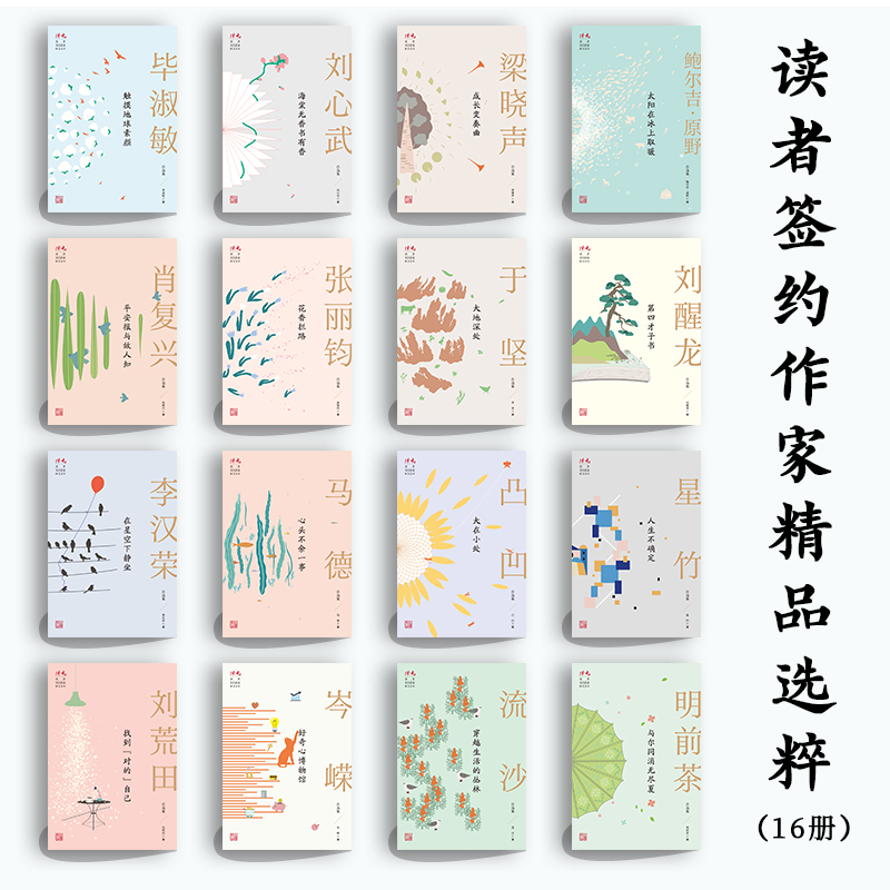 《读者》签约作家精品选粹