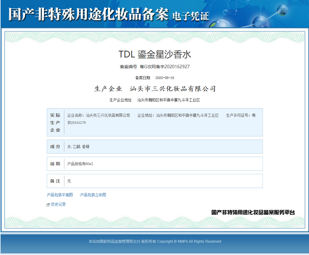 TDL T1045鎏金星沙香水.png