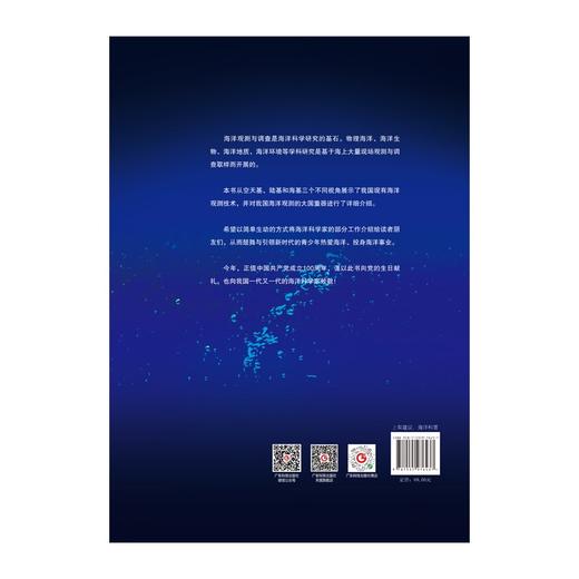 探海观澜-海洋观测的奥秘 商品图2