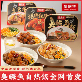 礼品卡〡自热米饭组合,臭鳜鱼饭*2+土豆牛肉饭*2+红烧肉饭*2,15分钟吃上名厨菜