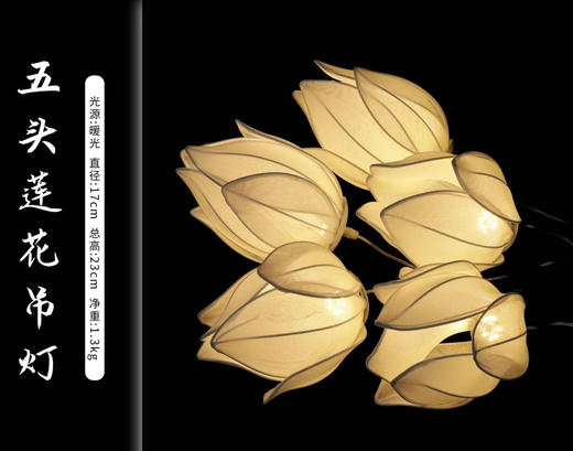 五头莲花吊灯【运费自理】 商品图1