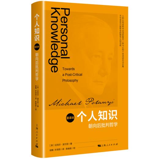 个人知识：朝向后批判哲学（重译本）开企业票请填入订单备注栏 商品图0