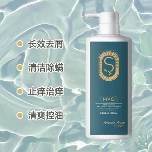 【除螨率99.9%】MVO青蒿止痒养发洗发水氨基酸控油去屑除螨蓬松青蒿护发素柔顺顺滑修复改善干枯毛躁 商品图1