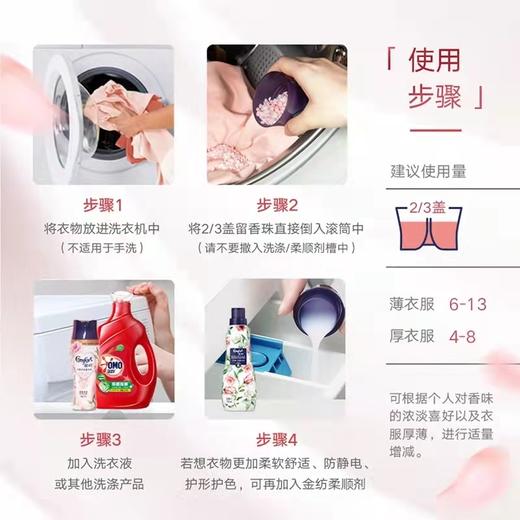 金纺焕新护衣留香珠200g 商品图6