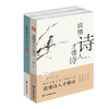 【推荐8-15岁】读懂诗人才懂诗全2册 商品缩略图0
