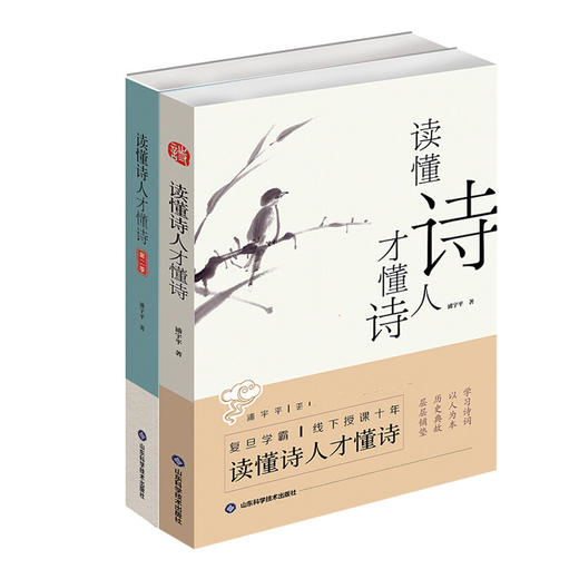 【推荐8-15岁】读懂诗人才懂诗全2册 商品图0