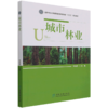 城市林业 商品缩略图0