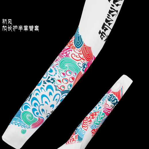初见加长臂套透气高弹防晒运动户外越野跑步 商品图1