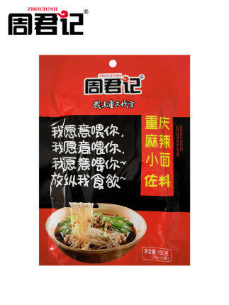 周君记重庆麻辣小面佐料100g（50g*2） 商品图0