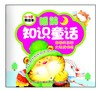 《美绘本— 睡前知识童话》（套装共5册） [0-3岁] 商品缩略图6