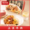 礼品卡〡自热米饭组合,臭鳜鱼饭*2+土豆牛肉饭*2+红烧肉饭*2,15分钟吃上名厨菜 商品缩略图4