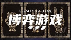 主题团建 · 博弈游戏