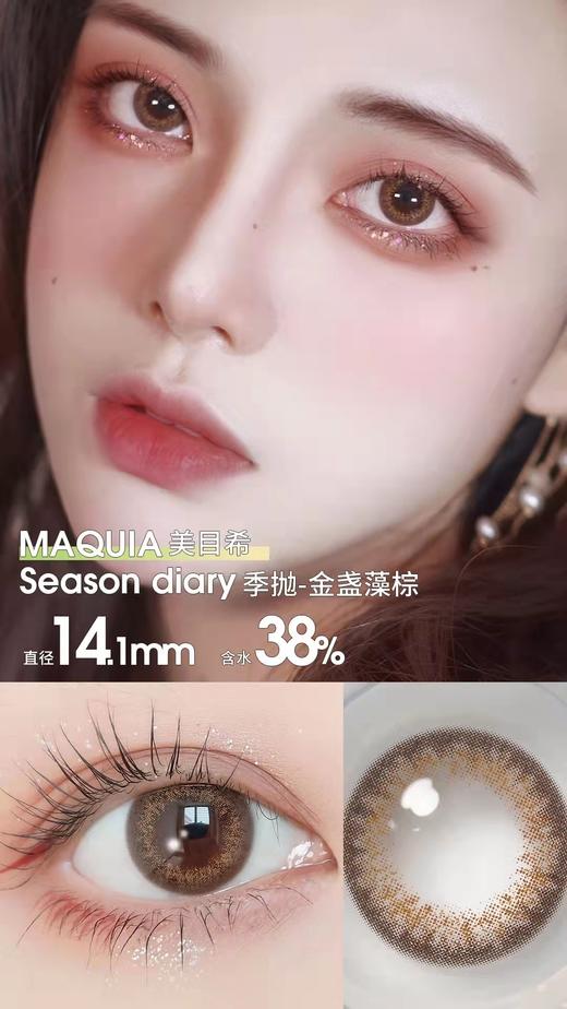 美目希季抛美瞳2片装-（果茶杏棕,金盏藻棕,亚丁石绿,云山暮棕） 商品图2