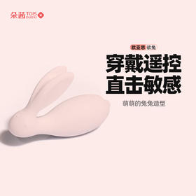 欧亚思欲兔跳蛋女用按摩器高潮无线遥控静音情趣用品强力双震动