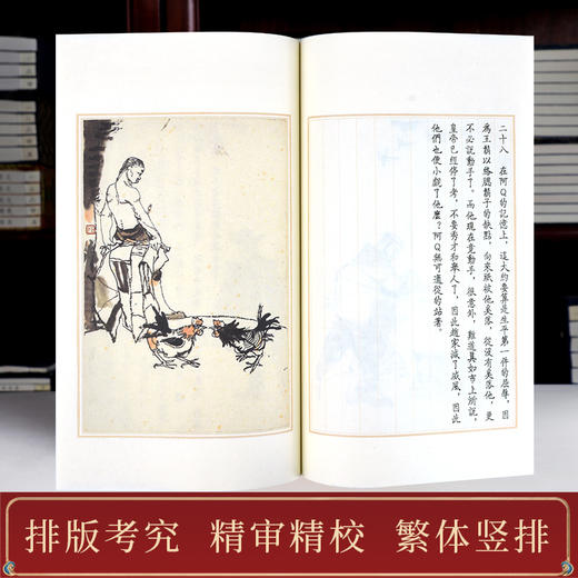 崇贤馆新书《阿Q正传笺注》（一函四册）手工宣纸线装繁体竖排 商品图3