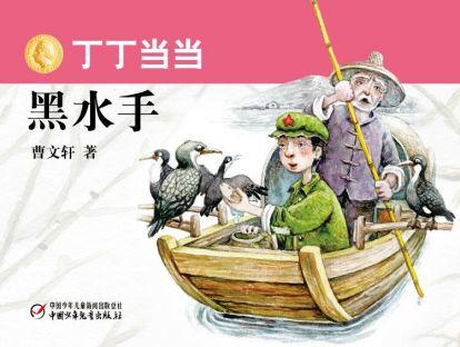 丁丁当当 黑水手 商品图0
