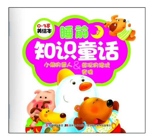 《美绘本— 睡前知识童话》（套装共5册） [0-3岁] 商品图2