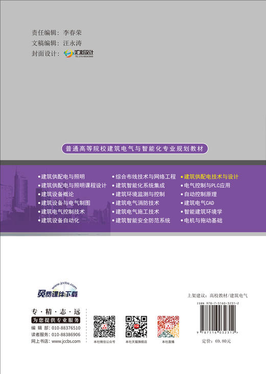 建筑供配电技术与设计 商品图1