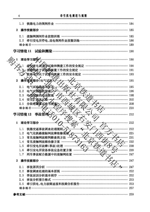 978-7-113-28395-7 牵引供电规程与规则 商品图5