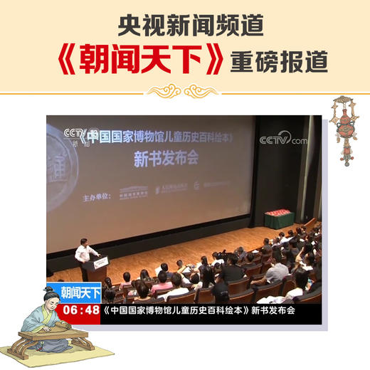 中国国家博物馆儿童历史百科绘本(全5册) 商品图2