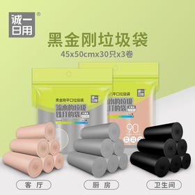 诚一日用黑金刚平口垃圾袋C1071
