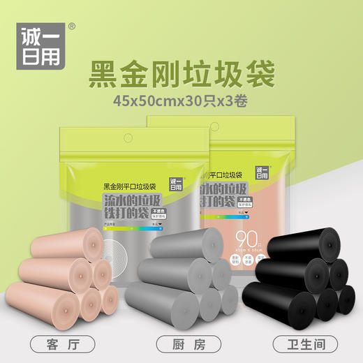 诚一日用黑金刚平口垃圾袋C1071 商品图0
