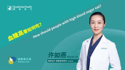 血糖高要如何吃 How high blood sugar people eat? 商品图0
