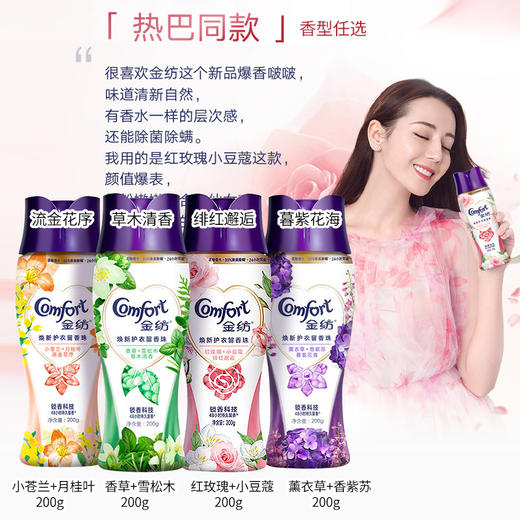 金纺焕新护衣留香珠200g 商品图5