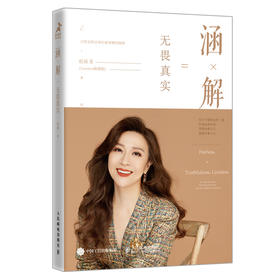 涵解：无畏真实 Caroline涵涵姐