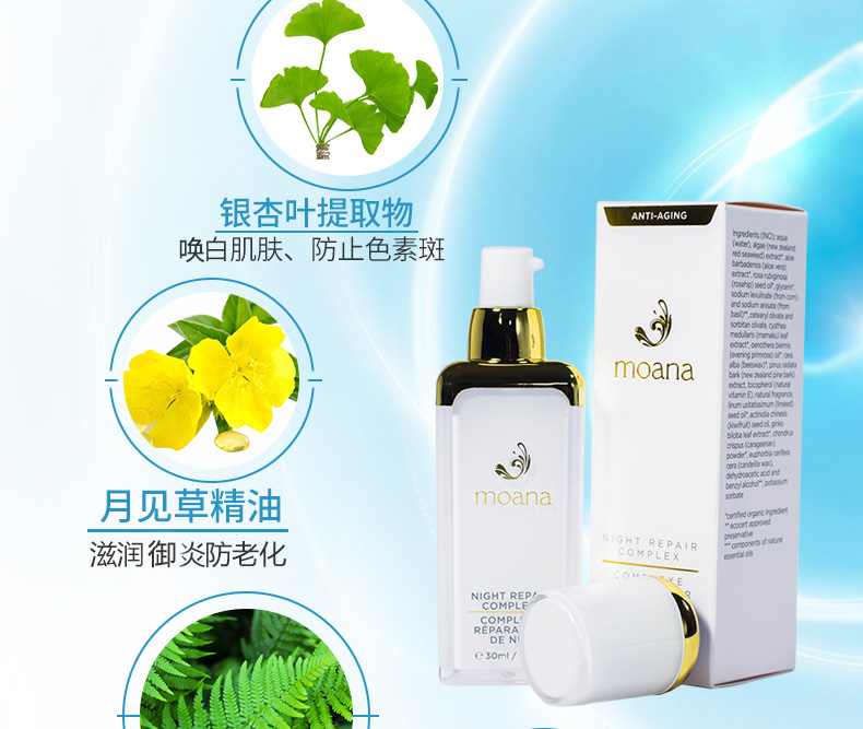 新西兰天然有机护肤moana活颜修护晚霜30ml保质期到2024年