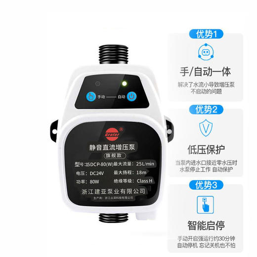 建业 24V静音直流增压泵 80W 商品图0
