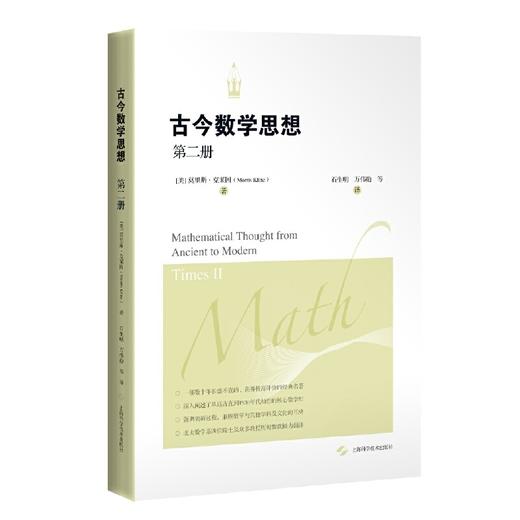 【数学思维】新版本 古今数学思想（新版·典藏本）（套装1-3册） 商品图2