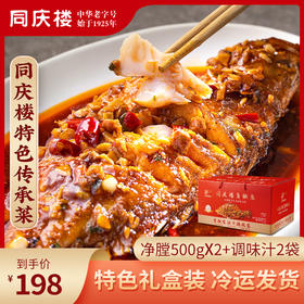 礼品卡〡同庆楼臭鳜鱼礼盒,古法干腌技艺,亦臭亦香,鲜美可口